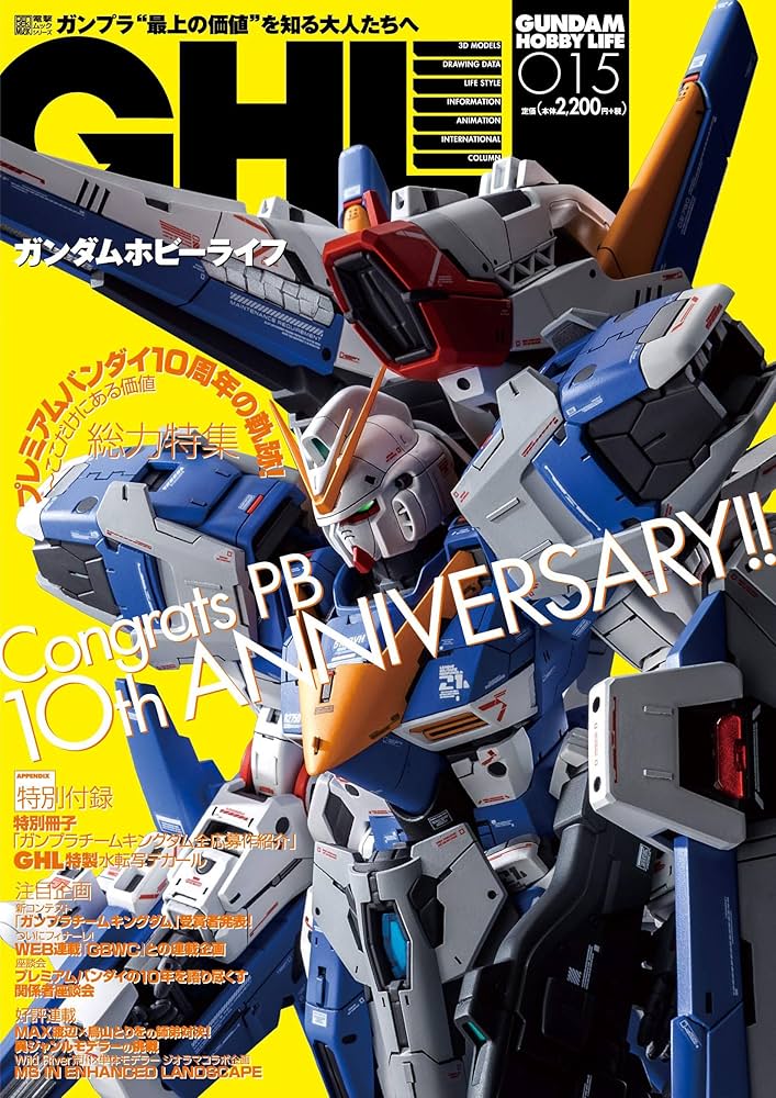 ガンダムホビーライフ 015 (電撃ムックシリーズ) | ホビーWEB